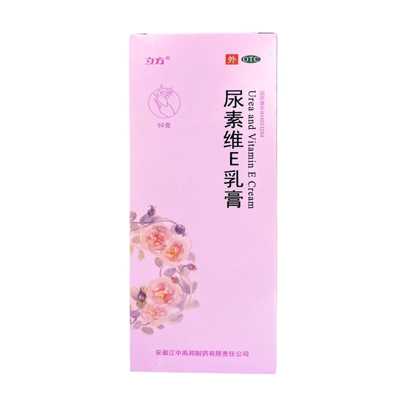 【立方】尿素维E乳膏50g7.5g0.5g*50g*1支/盒