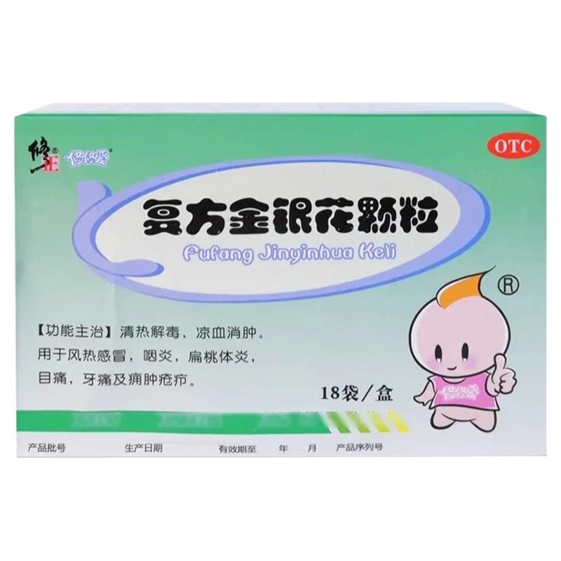 复方金银花颗粒18袋/盒清热解毒凉血消肿风热感冒咽炎扁桃体炎
