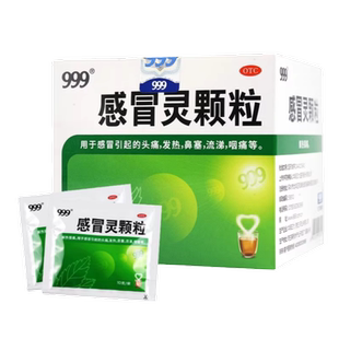 999三九感冒灵颗粒10g*9袋用于感冒引起的头痛鼻塞流涕发热咽痛