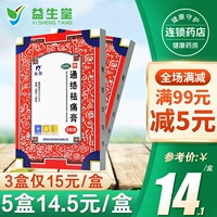 Антилопа Тонглуо боль боли 6 Платчена динамическая кровавая кальп, эффект, боль, боль шейки матки, плечо и слепая боль