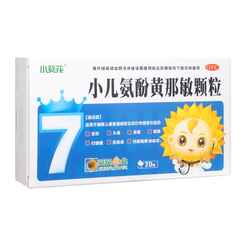【葵花康宝】小儿氨酚黄那敏颗粒0.5mg5mg125mg*20袋/盒