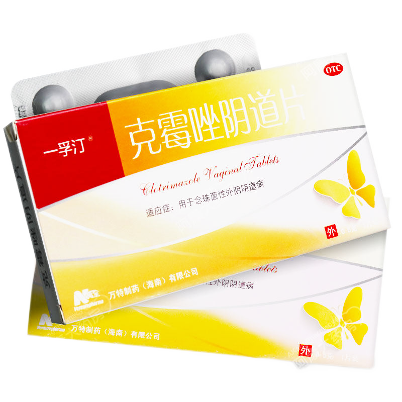 【一孚汀】克霉唑阴道片0.5g*1片/盒