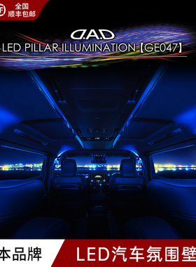 DAD汽车壁灯B柱车内氛围灯装饰阅读灯多种颜色可变色遥控VIP改装