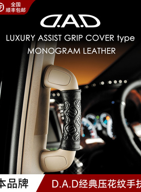 D.A.D汽车门把手保护套车门拉手保护套扶手套防护套SUV手扶装饰