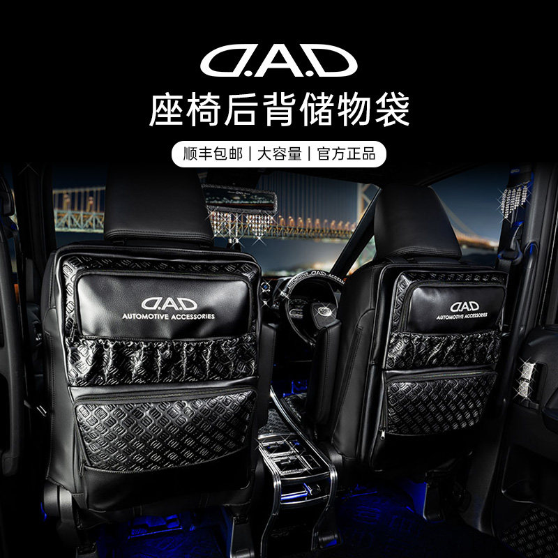 DAD汽车座椅后背收纳袋车载椅背储物袋车内装饰用品大容量置物袋