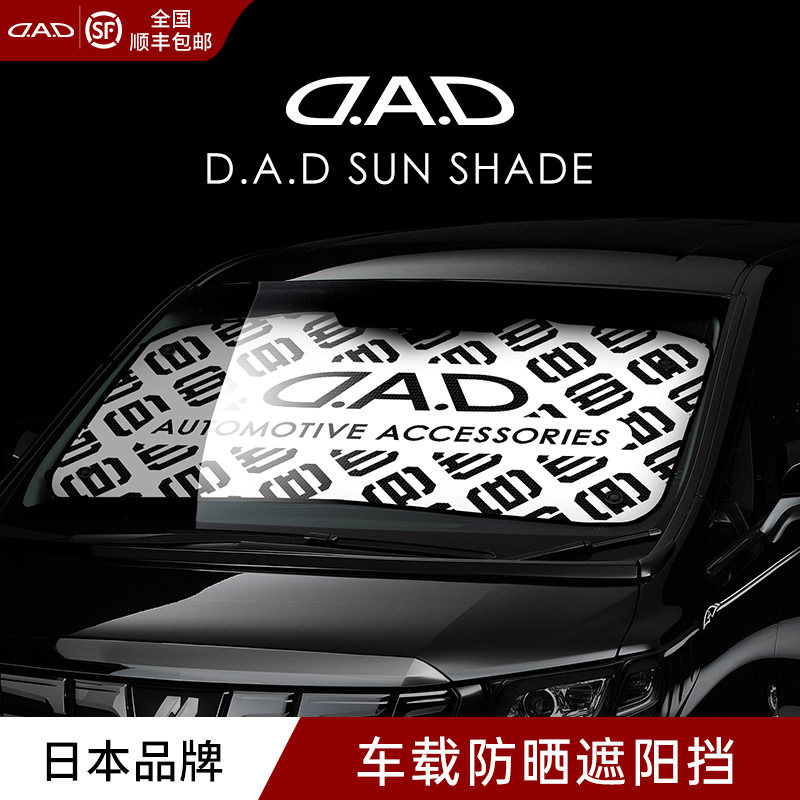 DAD防晒遮阳挡通用车顶车窗汽车用品前挡玻璃太阳隔热铝箔遮阳板