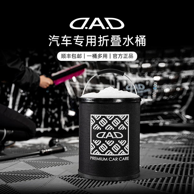 DAD新款洗车水桶可折叠带过滤网高档12L大容量户外钓鱼露营收纳桶