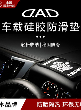 DAD车用硅胶防滑垫汽车中控台置物摆件车载杯垫耐高温无异味通用