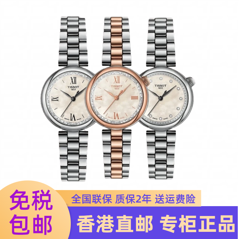 【香港直邮】Tissot天梭小美人系列星光款刘亦菲同款钢带石英表女