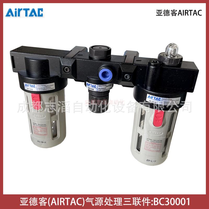 BC30001亚德客AIRTAC三联件过滤器BF3000调压阀BR3000给油BL3000