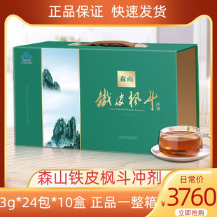 240包 礼盒装 箱正品 森山铁皮枫斗冲剂3g 一整箱保健家庭装 健康礼