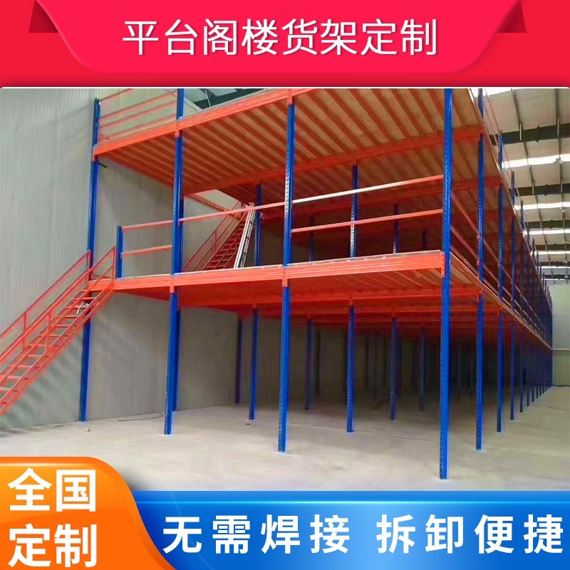 阁楼平台货架重型可拆卸组合二层货架搭建厂房仓库定制钢结构阁楼