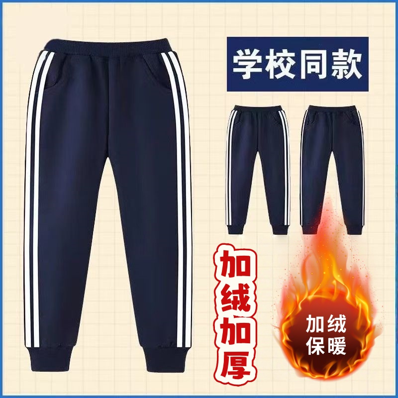 藏蓝色双白条中小学生校服裤子