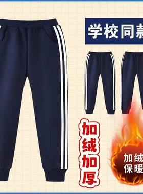 校服裤子藏蓝色双白条中小学生加绒加厚男女冬季幼儿园运动会校裤