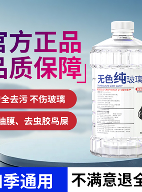 汽车玻璃水强力去污去油膜车用虫胶乙醇无色素雨刮器四季通用防冻
