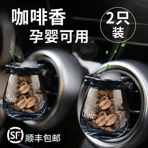 进口咖啡原香醇正浓香车载香薰