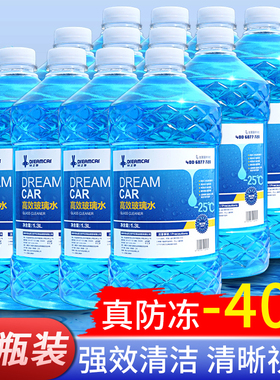 玻璃水东北专用冬季高效去污防冻汽车用零下-25 40度去油膜雨刮水