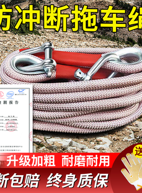 汽车拖车绳越野专用加粗拉车绳20吨防冲断牵引绳小车用应急救援绳