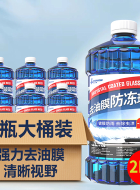 防冻玻璃水东北专用汽车去油膜强效去污零下-25 40度不结冰雨刮水