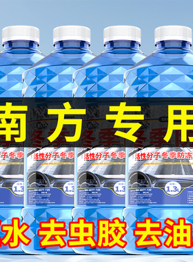 去油膜玻璃水汽车四季防雨去虫胶雨刮水南方专用清晰视野四季通用