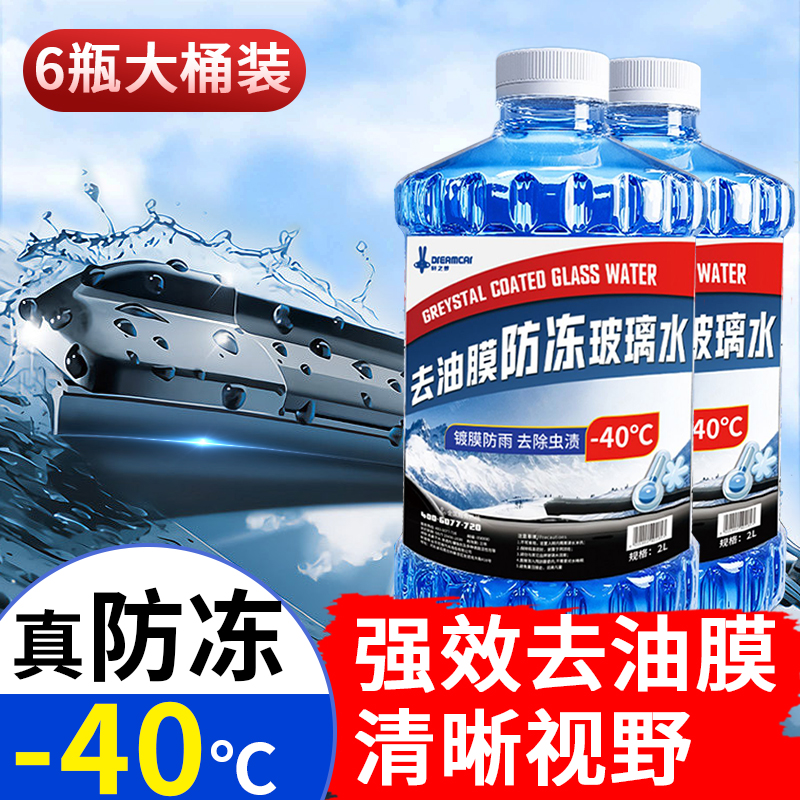 真防冻真去污东北专用款玻璃水
