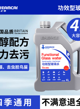 乙醇汽车玻璃水健康无毒强力去油膜虫胶雨刮水四季通用防冻去污型