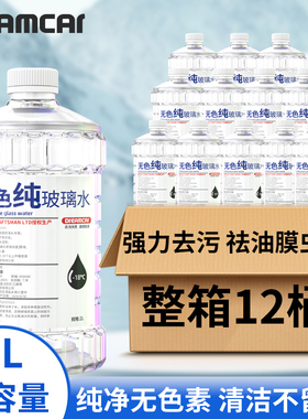 汽车玻璃水强力去污无色素去油膜乙醇车用雨刮水零下防冻四季通用
