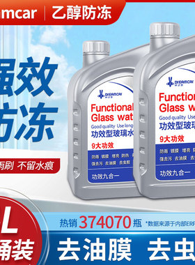 乙醇玻璃水汽车用强力去污去除油膜四季通用防冻零下2540豪车专用