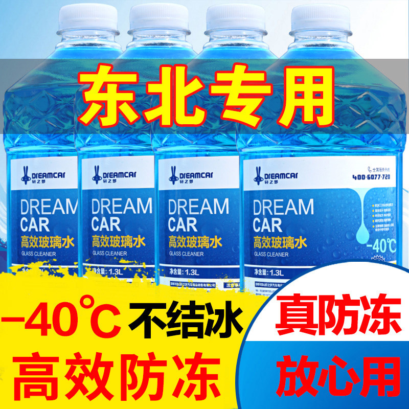 四季通用玻璃水强去油膜防冻防雨