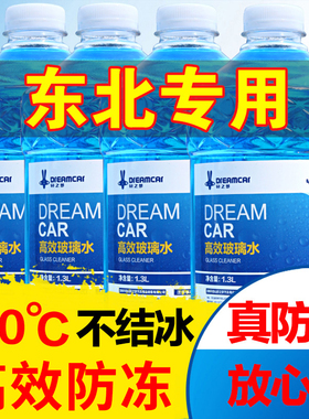 冬季汽车玻璃水防冻零下-1540强效去油膜防雨刮水 25北方四季通用