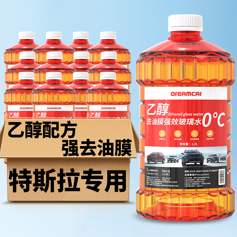 12瓶装批发价乙醇玻璃水强力去污