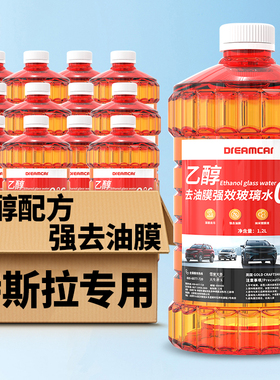 汽车玻璃水强力去污去油膜四季通用车用雨刮水器夏季去虫胶12瓶装