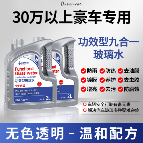 乙醇玻璃水强力清洁去除油膜虫胶
