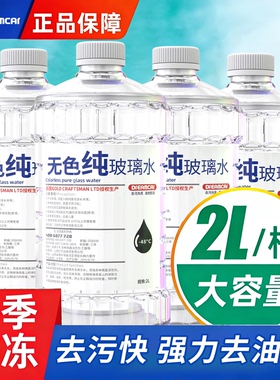 玻璃水汽车专用强力去污去油膜冬季强效防冻除霜融雪乙醇型玻璃水