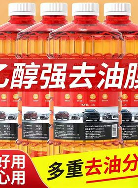 玻璃水汽车强力去污油膜四季通用夏季镀晶防雨雨刮器水乙醇防冻液