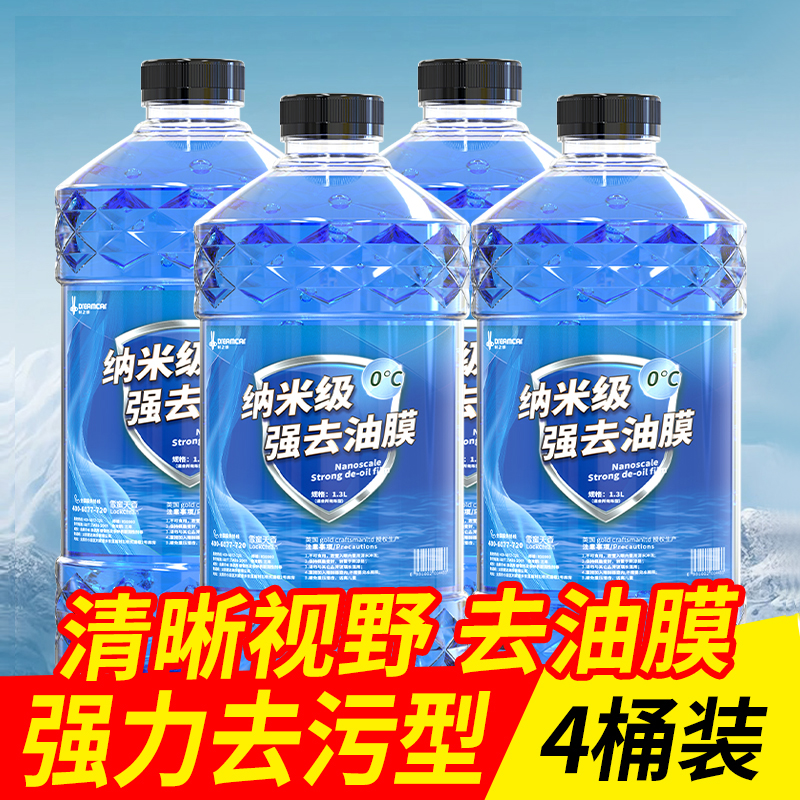 东北专用强力防冻玻璃水除霜融雪