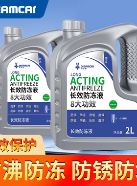 Dreamcar德国品质防冻液汽车红色绿色冷却液发动机大水箱宝防高温