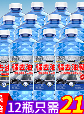 12瓶批发整箱玻璃水汽车防冻冬季去除油膜车用夏季雨刮水四季通用