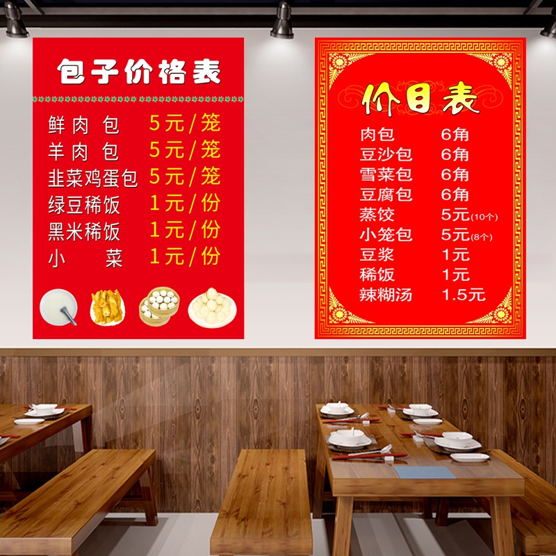 小吃快餐馆价格表设计制作包子水饺饭店价目表墙贴