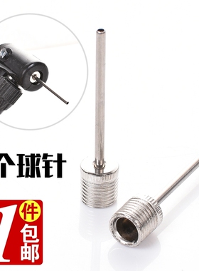 多功能充气针篮球足球排