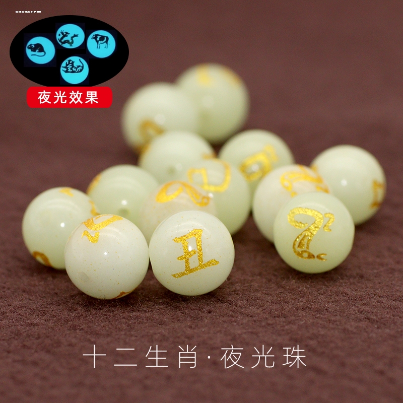 夜光石散珠diy手链吊坠饰品带孔可穿绳月光石珠发光可刻字满