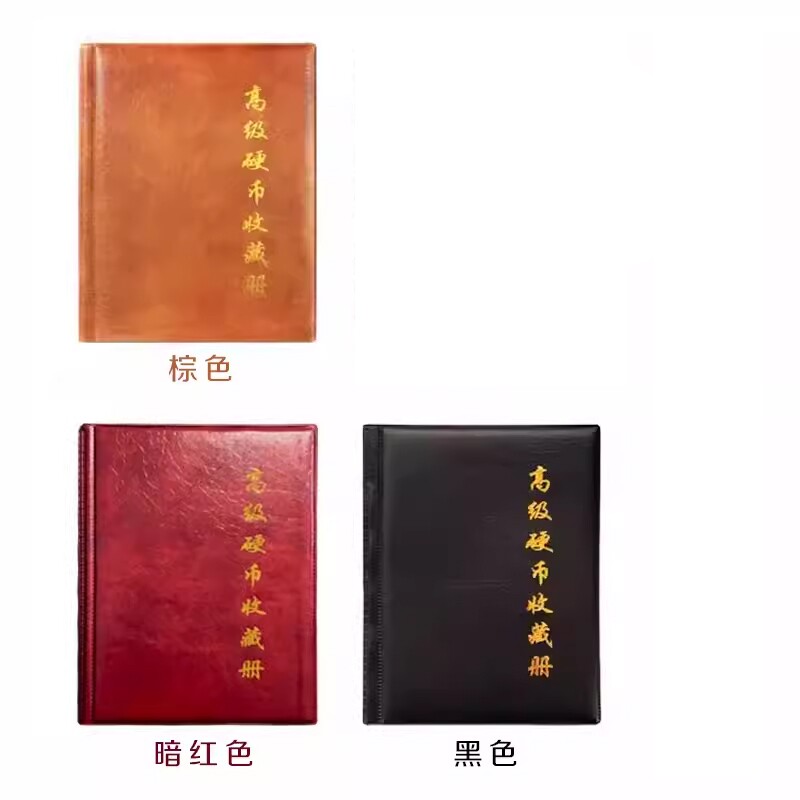 空册方型硬币纸夹收藏册240枚钱币铜钱保护册古币银元钱币收藏册