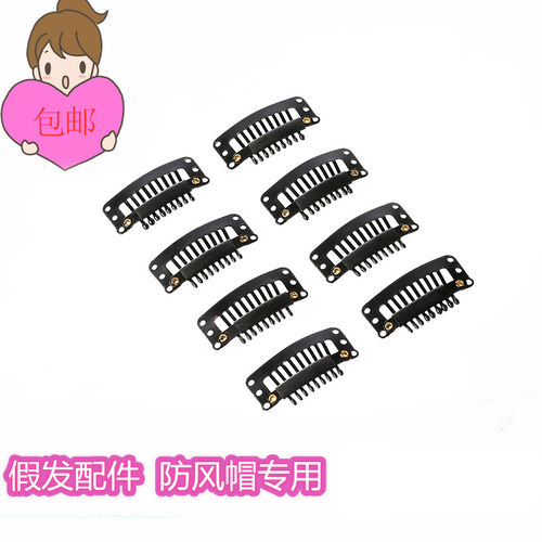 cospaly假发 假发佩戴工具 固定假发发卡 隐形钢齿 BB发夹子