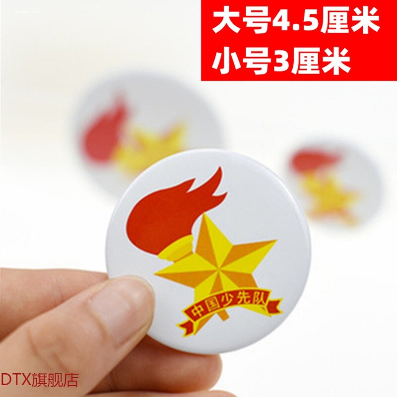 中国少先队队徽 大号小学生少先队员胸章塑料安全别针5字队徽徽章