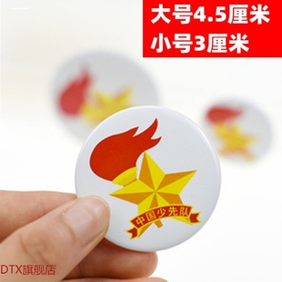 中国少先队队徽 大号小学生少先队员胸章塑料安全别针5字队徽徽章