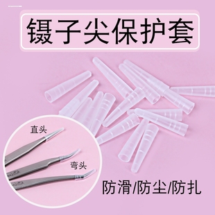 镊子硅胶头镊子保护套美睫镊子尖头保护套软胶防止摔坏镊子头套