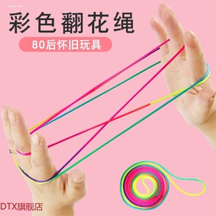 儿童翻花绳 绳子彩色无弹力玩具学生童年8090后怀旧开交编花绳