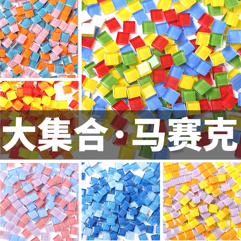 马赛克手工diy彩色水晶玻璃300克儿童创意装饰品美术区绘画材料贴