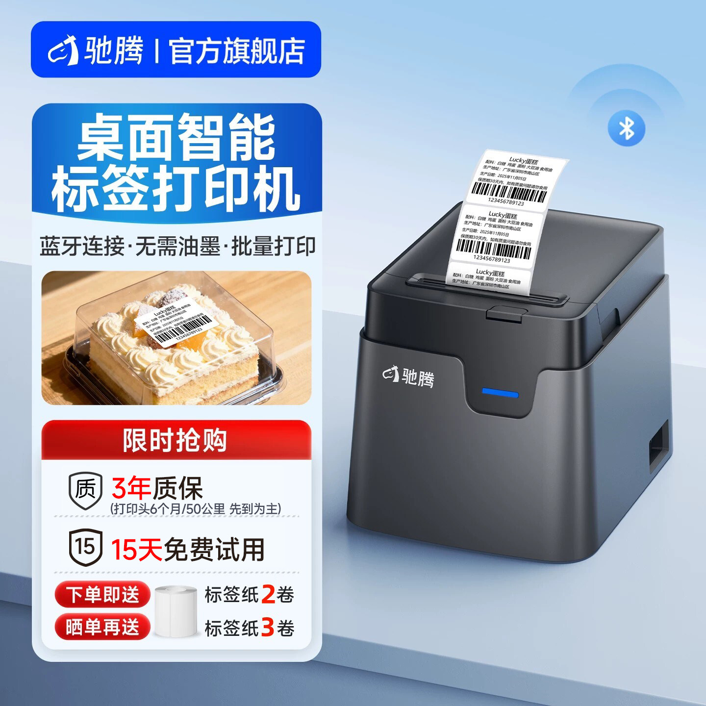 驰腾服装奶茶食品标签机免墨打印图片