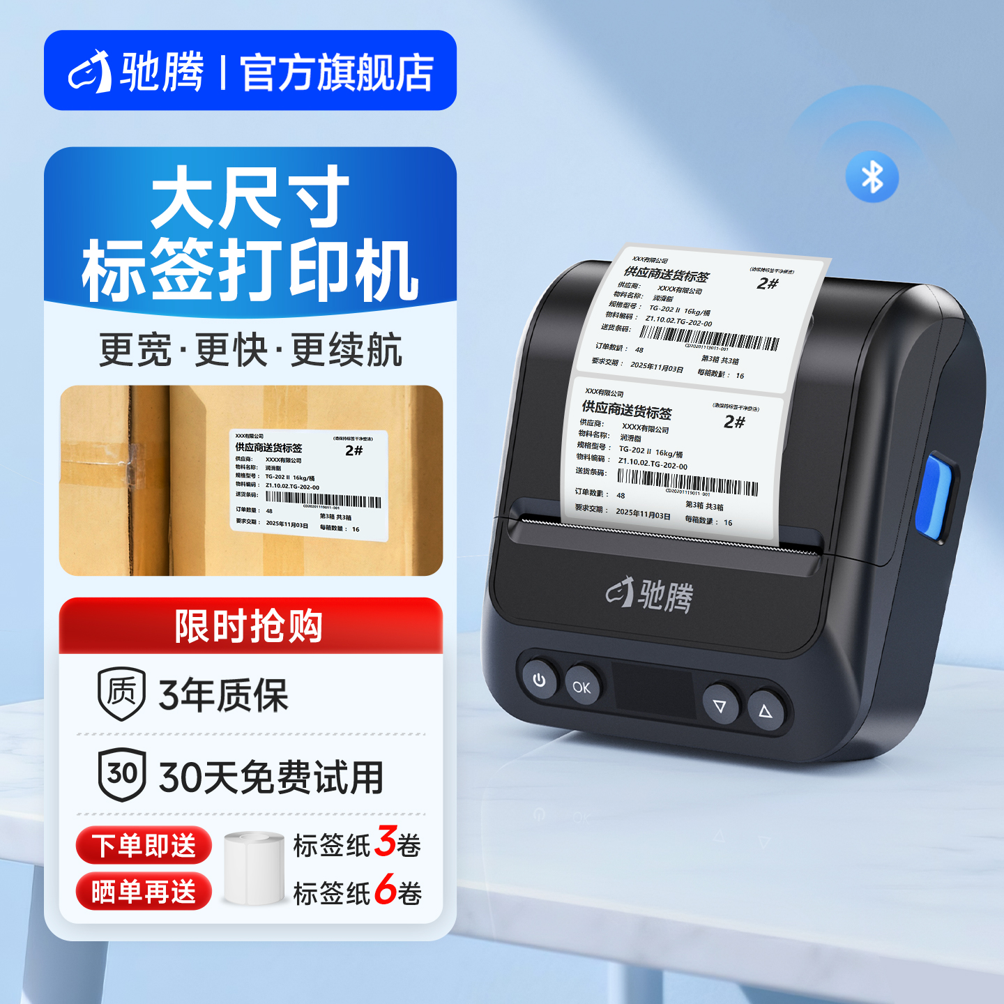 驰腾320B价签打印机超市商品打价格标签机便携式手持蓝牙手机小型商超烟酒药店货架零售热敏收款码条码机